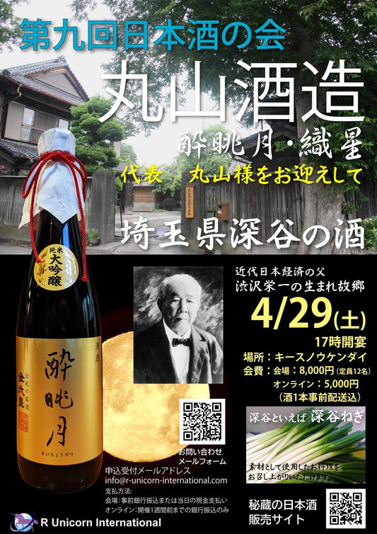 タカミンの日本酒蘊蓄動画No.80(テーマ:久々に開催する第九回日本酒の会の開催事前案内<2023年4月29日(土)17時より@能見台)