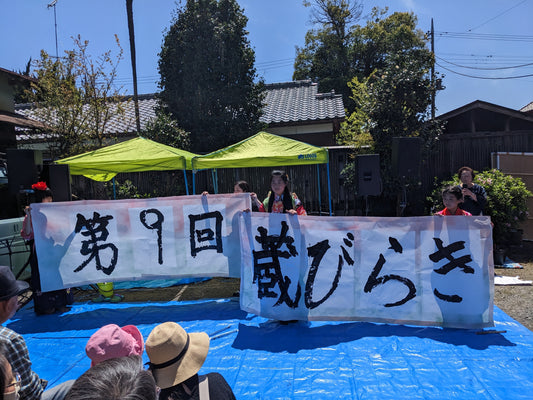 丸山酒造様の蔵びらきに行ってまいりました。