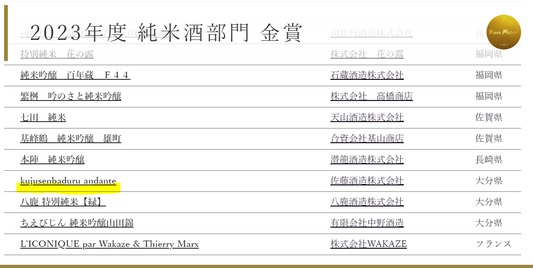 フランスKura Master金賞受賞 Andante アンダンテ 千羽鶴 特別純米酒