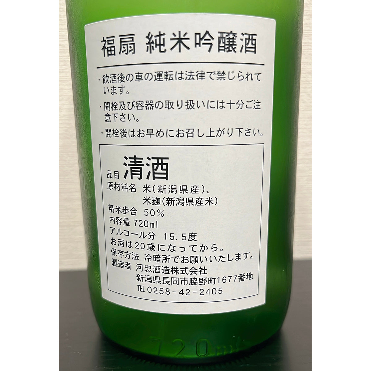 福扇 純米吟醸酒 720ml 河忠酒造株式会社