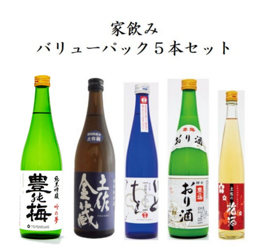 【家飲み 高木酒造】バリューパック5本セット(豊能梅 純米吟醸 吟の夢720ml,土佐金蔵 特別純米酒 土佐麗720ml,純米吟醸 いとをかし活性うすにごり500ml,おり酒720ml,豊能梅 土佐の梅酒500ml)高木酒造株式会社