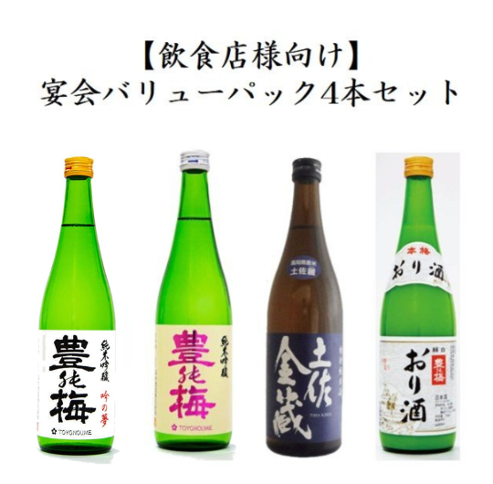 【飲食店様向け】宴会バリューパック4本セット(豊能梅 純米吟醸 吟の夢1800ml,豊能梅 純米吟醸1800ml,土佐金蔵 特別純米酒 土佐麗1800ml,おり酒1800ml)高木酒造株式会社