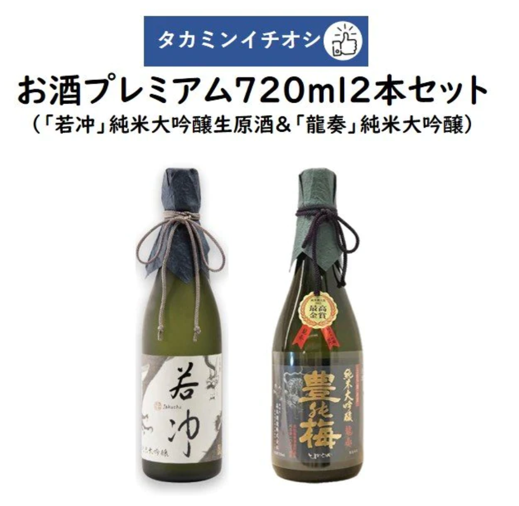 タカミンイチオシのお酒プレミアム720ml2本セット「若冲」純米大吟醸生原酒 谷口酒造＆「龍奏」純米大吟醸 高木酒造 – 秘蔵の日本酒 高見酒店