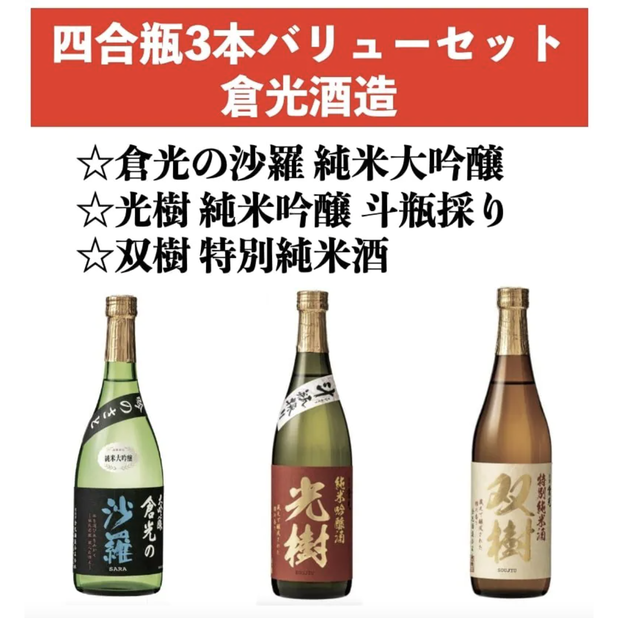 日本酒しごうびん セット新品