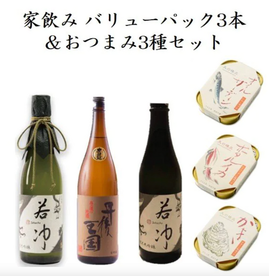 【家飲み 谷口酒造】バリューパック3本&おつまみ3種セット(「若冲」純米大吟醸 生原酒720ml,「若冲」純米吟醸720ml,「丹後王国」本醸造720ml&竹中罐詰「オイルサーディン・ホタルイカ燻製油づけ・かき燻製油づけ」 詰め合わせ」)谷口酒造株式会社