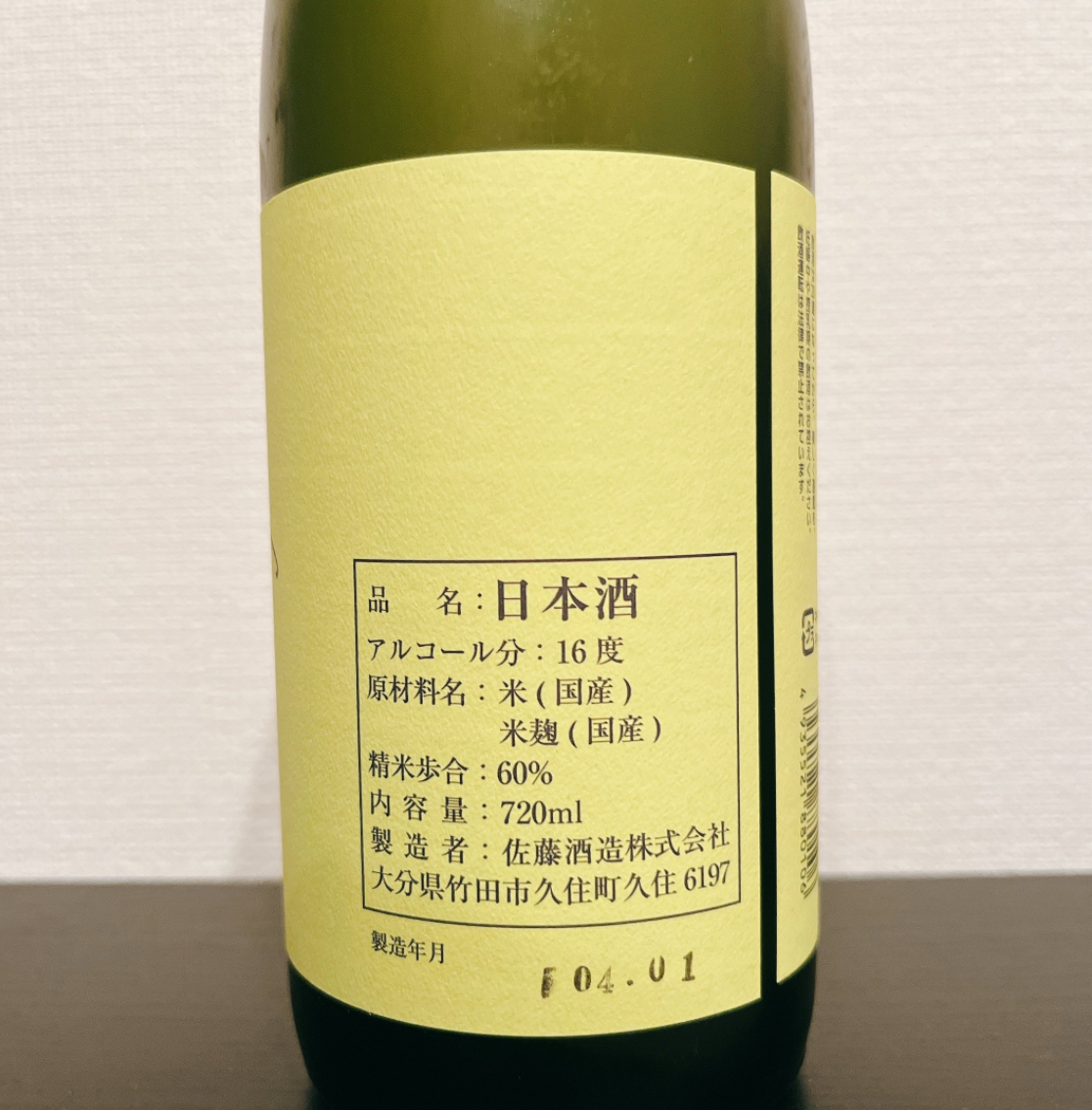 特別純米酒「アンダンテ」720ml 佐藤酒造株式会社