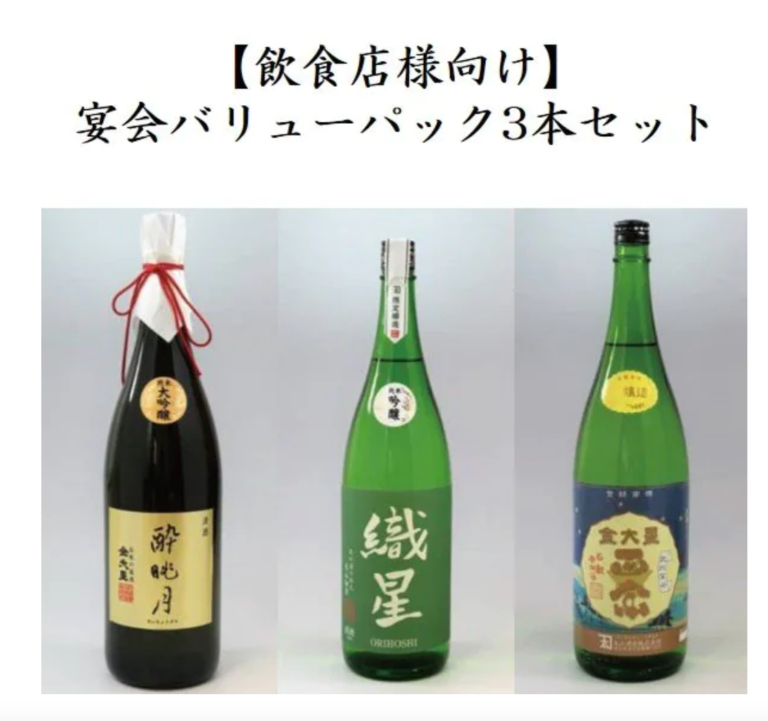 【飲食店様向け】宴会バリューパック3本セット(「酔眺月」純米大吟醸1800ml,「織星」純米吟醸1800ml,「金大星」本醸造1800ml) 丸山酒造株式会社