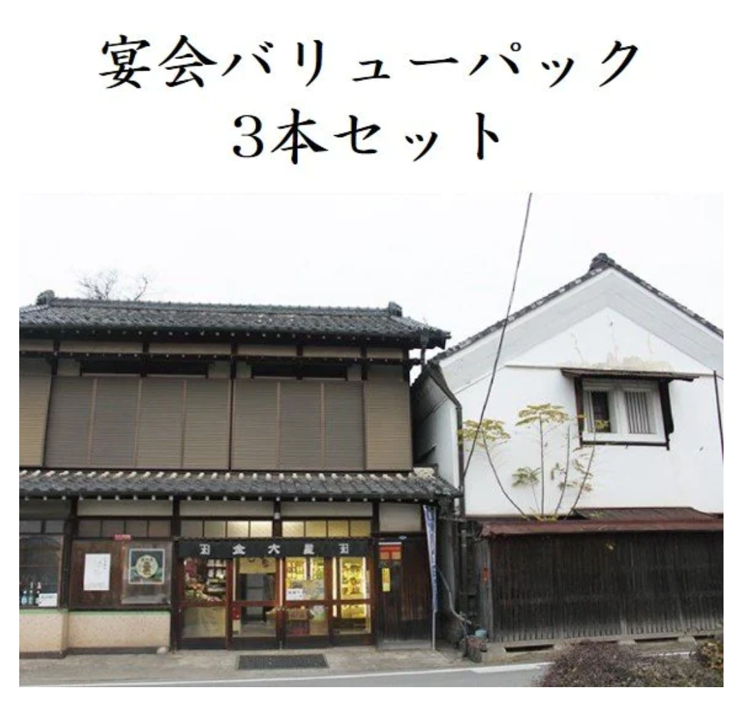【飲食店様向け】宴会バリューパック3本セット(「酔眺月」純米大吟醸1800ml,「織星」純米吟醸1800ml,「金大星」本醸造1800ml) 丸山酒造株式会社