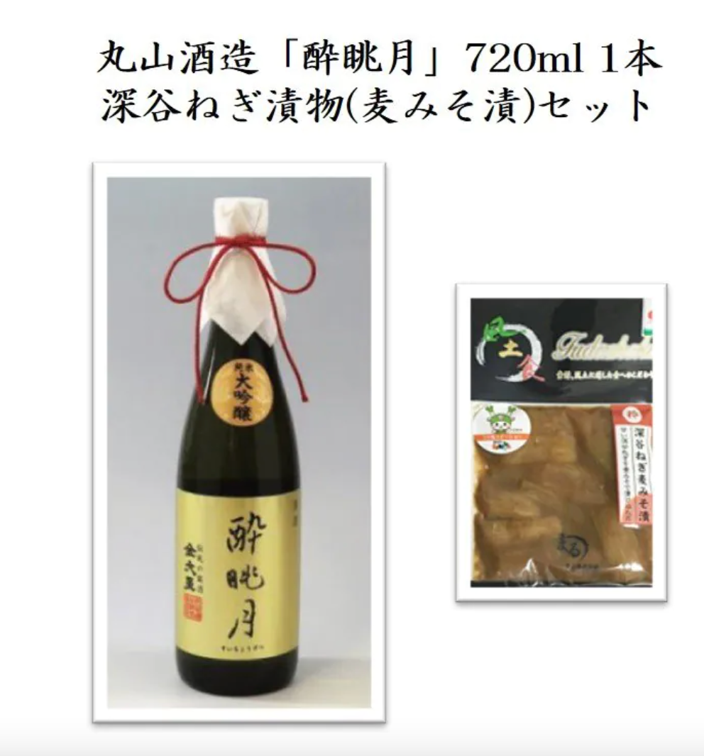 丸山酒造「酔眺月」純米大吟醸720ml 1本&深谷ねぎ漬物(麦みそ漬)1袋セット