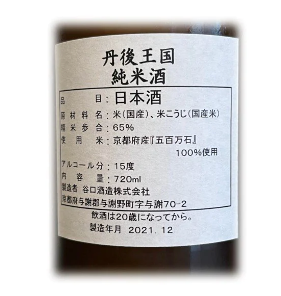 丹後王国 純米酒720ml 谷口酒造株式会社