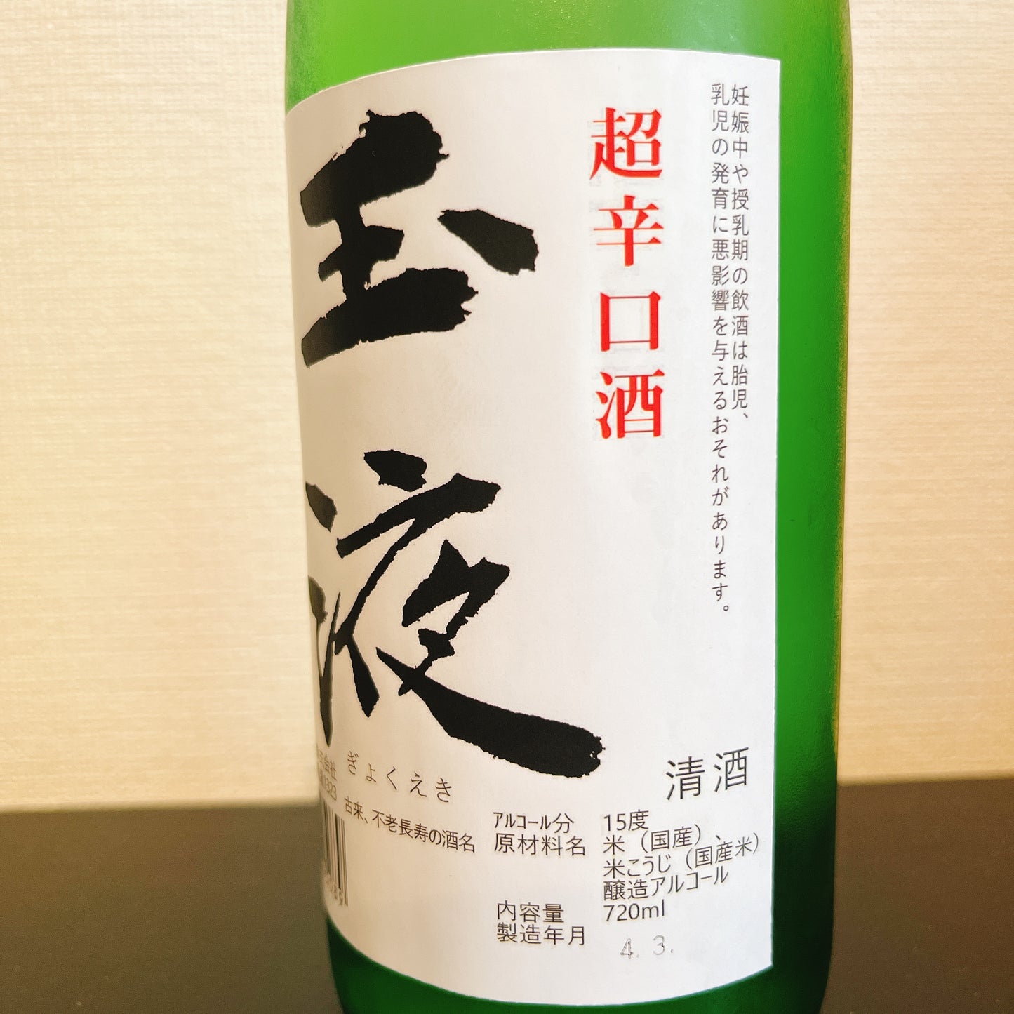 金大星 玉液 超辛口酒 720ml 丸山酒造株式会社