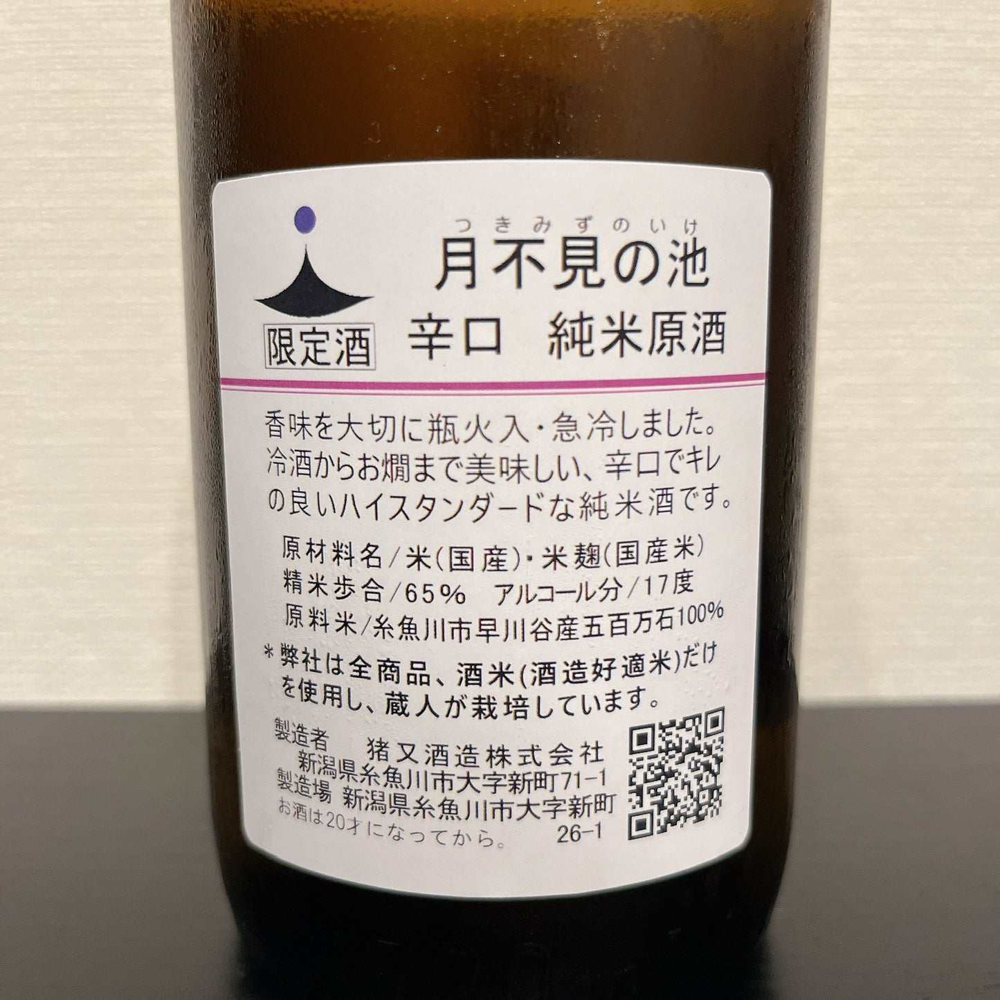 Tsukifumi no Ike Dry Junmai Genshu 720ml Inomata Sake Brewery Co., Ltd.