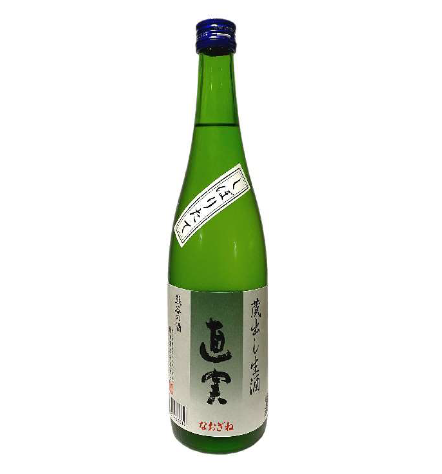 直実 蔵出し生酒 しぼりたて 1800ml 権田酒造株式会社