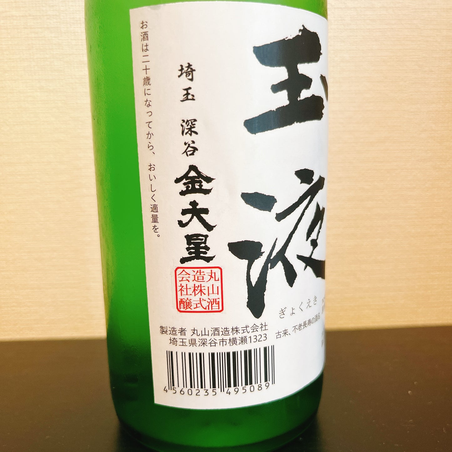 金大星 玉液 超辛口酒 1800ml 丸山酒造株式会社