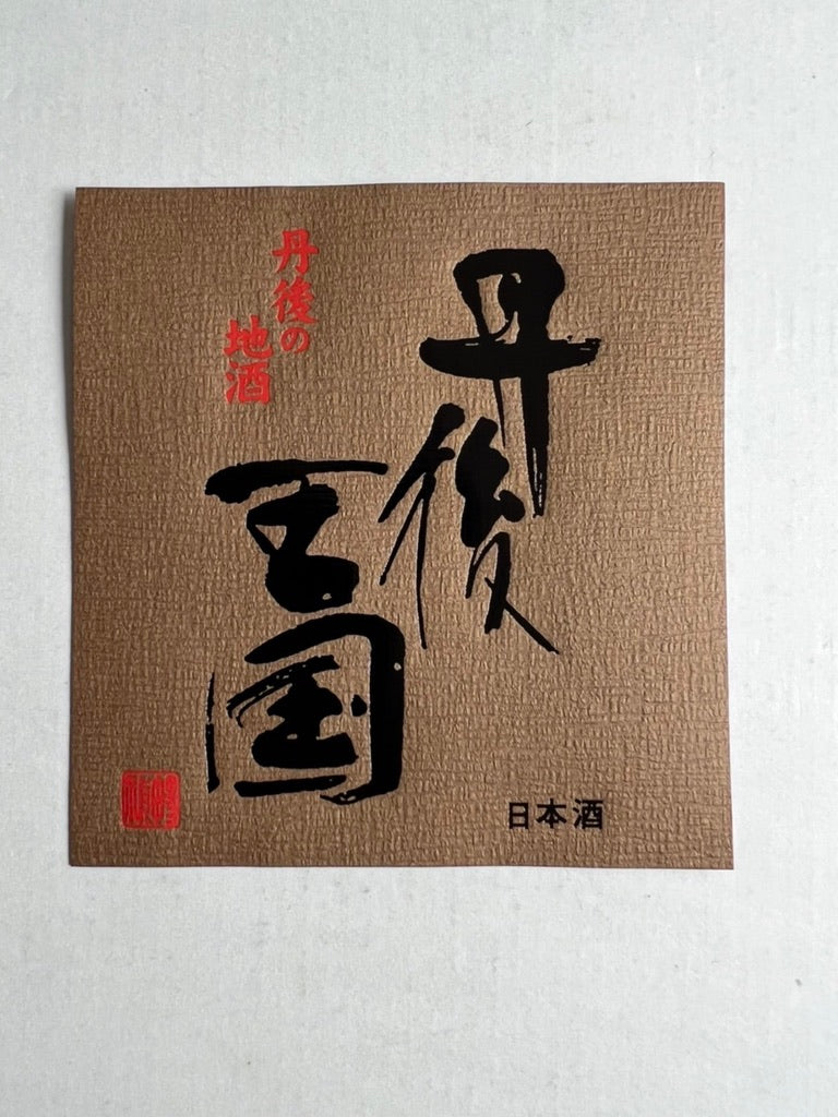 丹後王国 純米酒720ml 谷口酒造株式会社