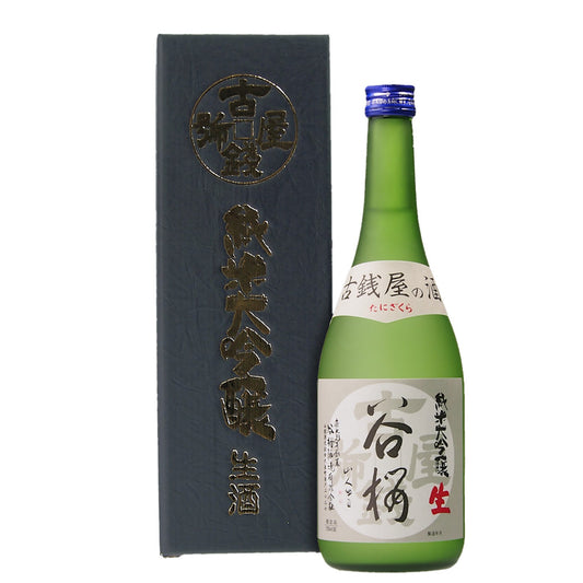 純米大吟醸生酒 古銭屋の酒 720ml 谷櫻酒造有限会社