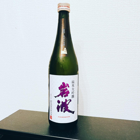 長野県岩波酒造の日本酒を弊社通販サイトで正式に販売開始！