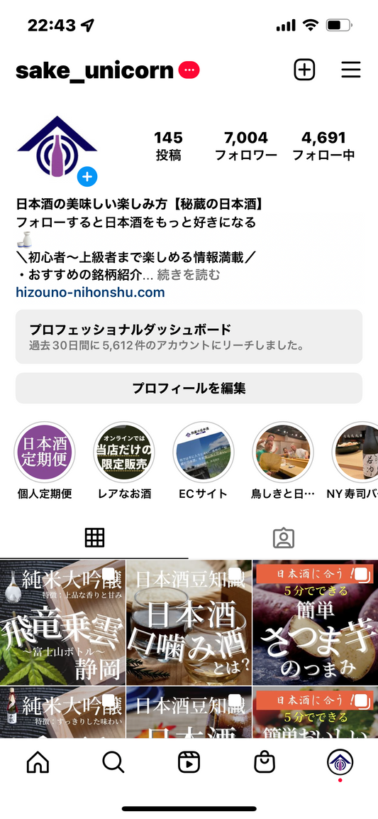 秘蔵の日本酒　Instagram