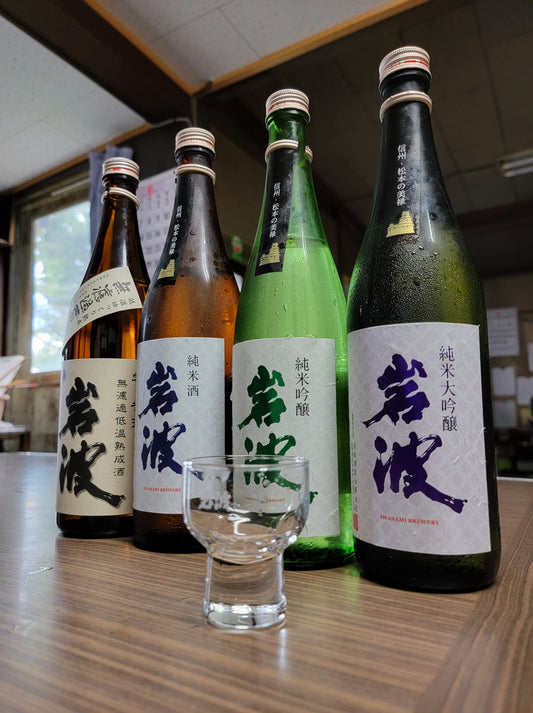 2年越しの初対面 長野県松本市の「岩波酒造様」の底力を舌先で感じる！