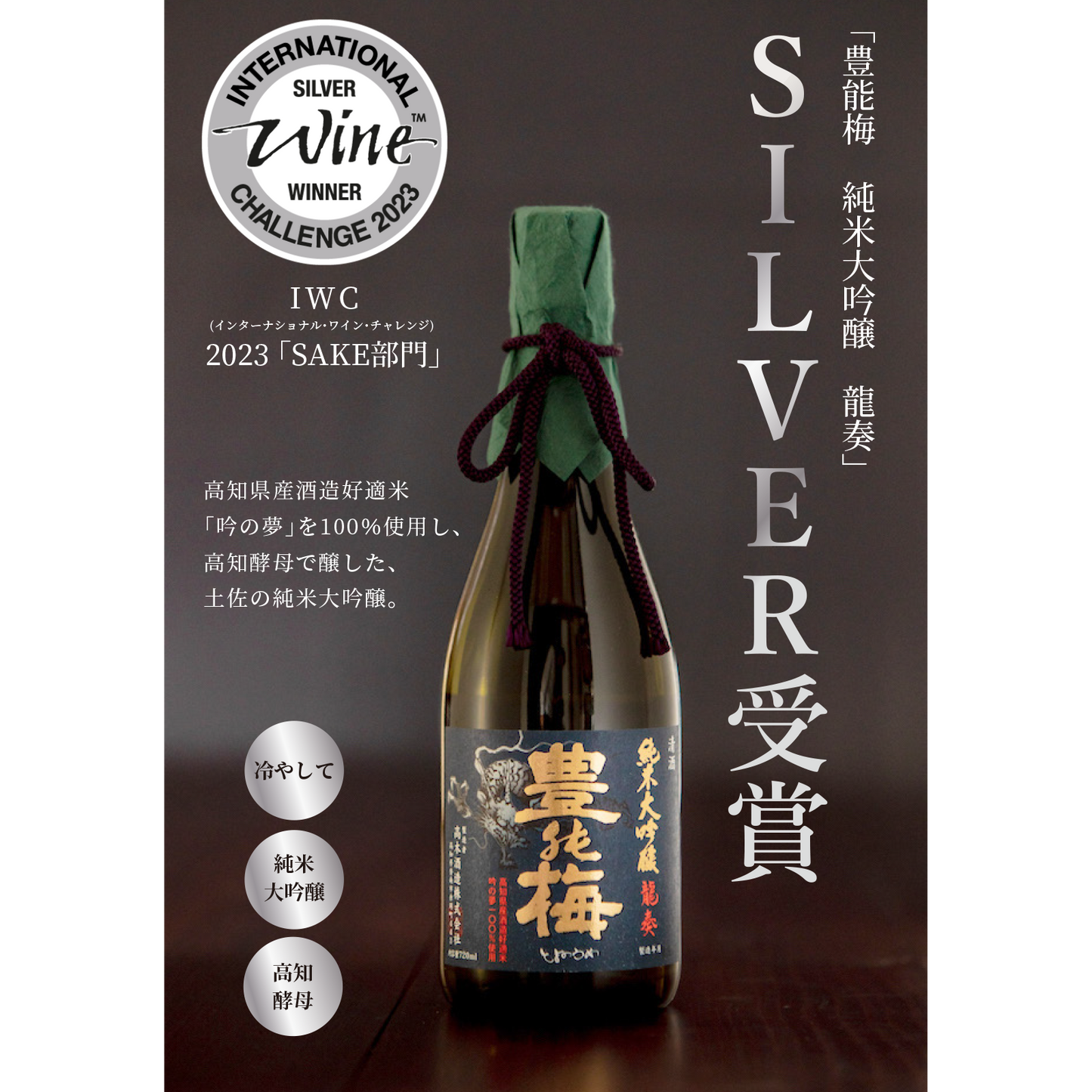 Toyono Ume Junmai Daiginjo Ryuso 720ml Takagi Brewery Co., Ltd.