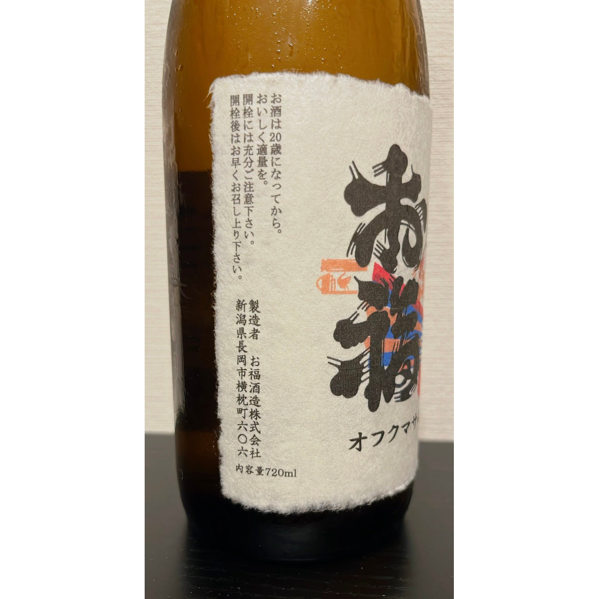 Ofuku Masamune Pure Rice Ginjo Raw Sake 720ml Ofuku Sake Brewery Co., Ltd.