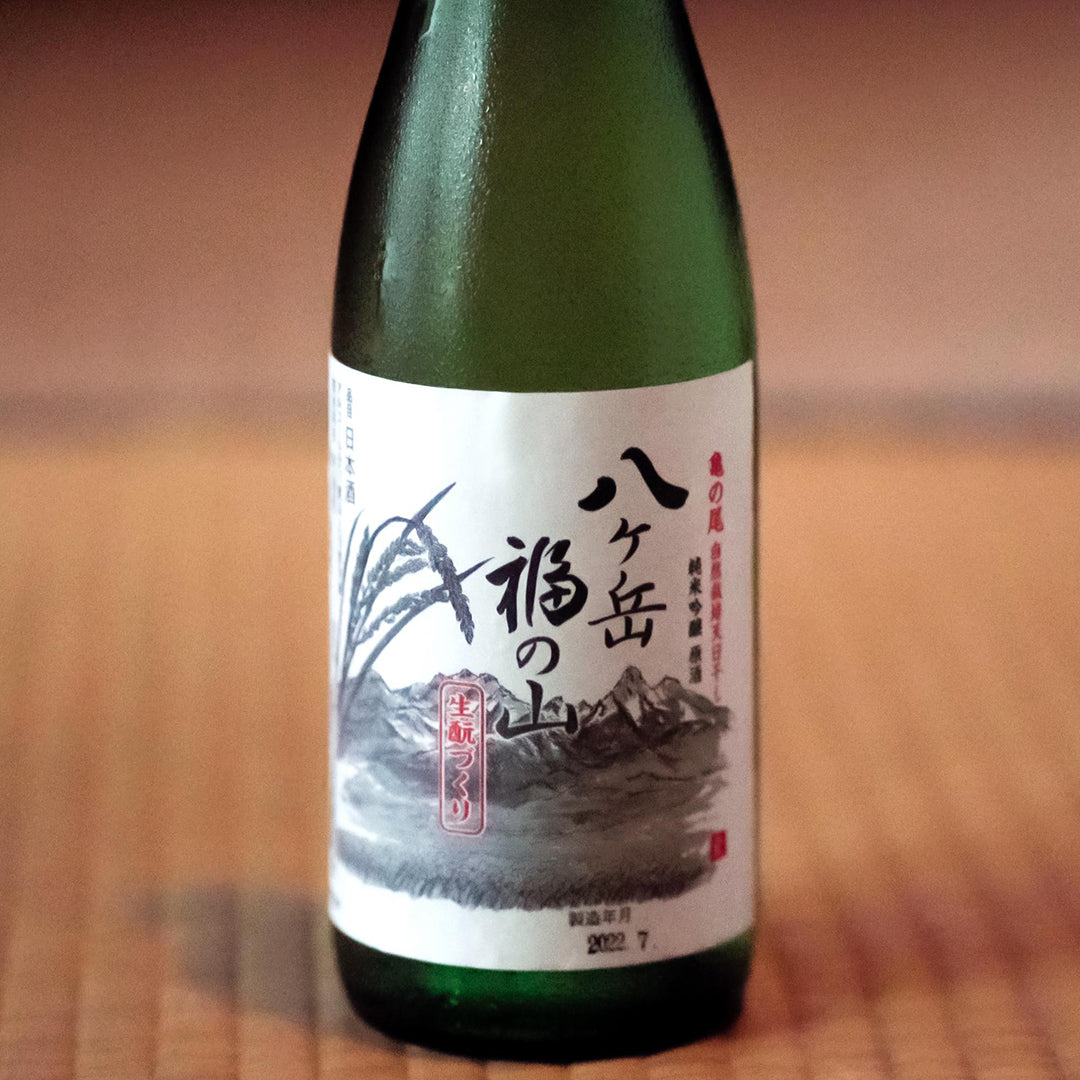「八ヶ岳 福の山」純米吟醸　原酒　生酛づくり 720ml 谷櫻酒造有限会社