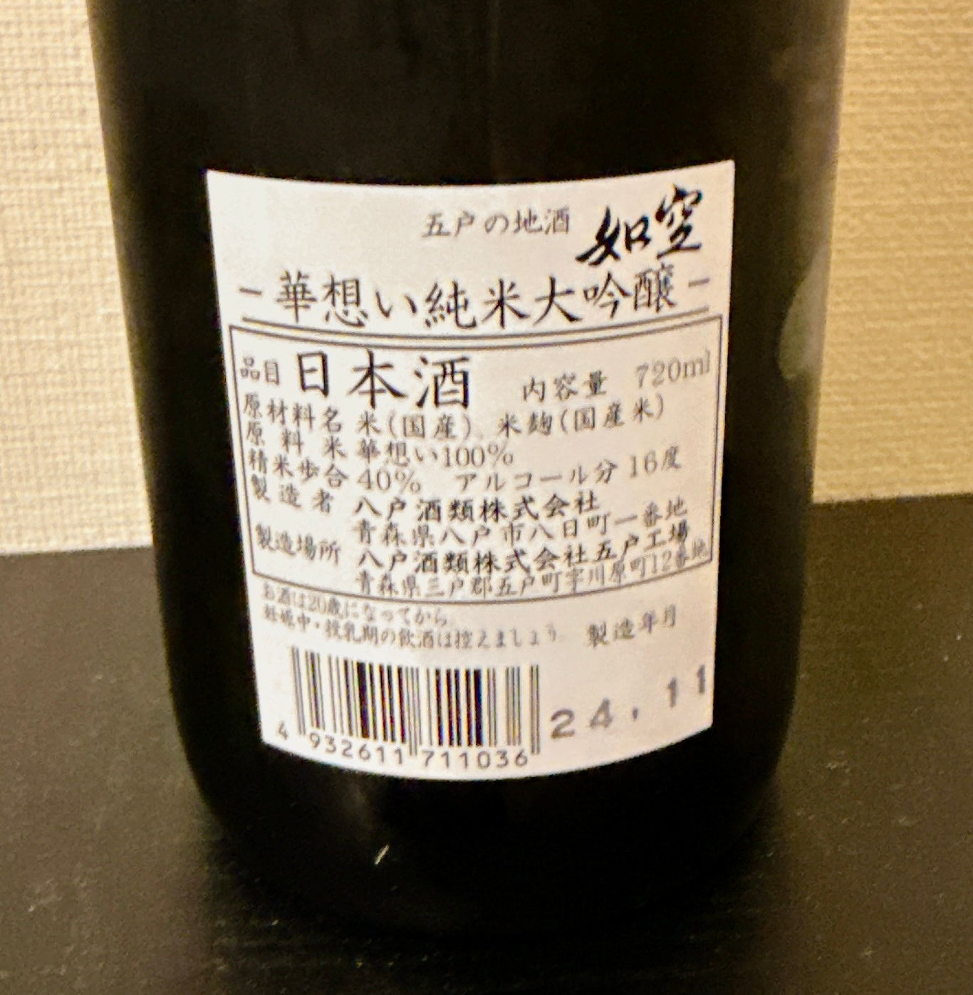 “Joku” Kaomoi Junmai Daiginjo 720ml Hachinohe Sake Brewery Co., Ltd.