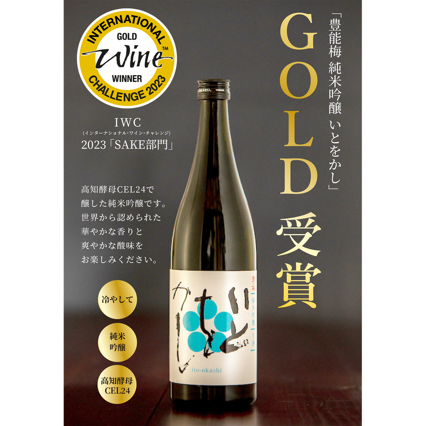 Junmai Ginjo "Itookashi" unpasteurized sake 720ml Takagi Sake Brewery Co., Ltd.