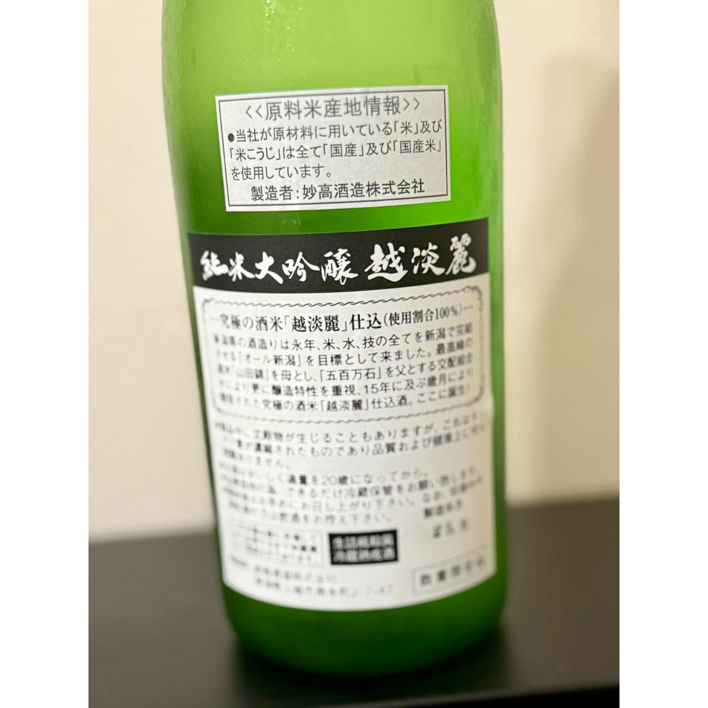 純米大吟醸 越淡麗 720ml　妙高酒造株式会社