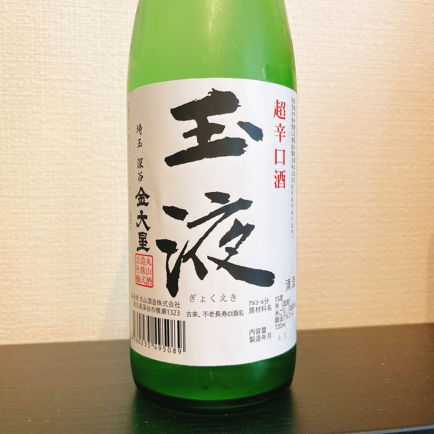 Kindaiboshi Gyokuyu Super Dry Sake 720ml Maruyama Sake Brewery Co., Ltd.