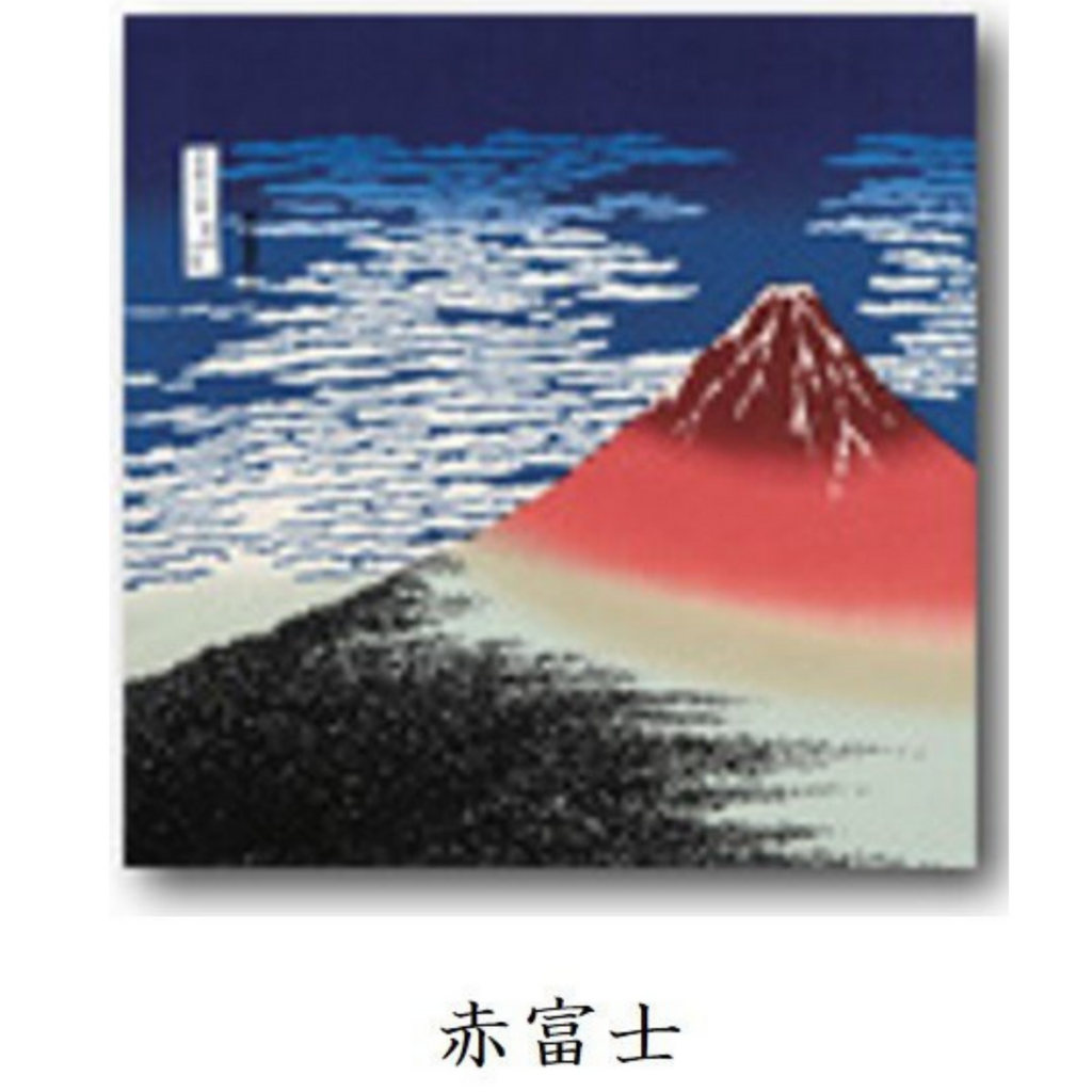 在庫最安値（刷物088）定方塊石 富士二十五景の内 「酒匂川と富士」 28×37 木版画