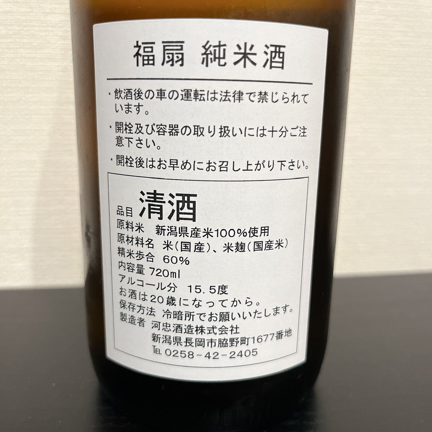 Fukusen pure rice sake 720ml Kawachu Shuzo Co., Ltd.