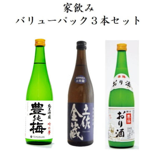 [House drinking Takagi Shuzo] Value pack 3 bottles set (Toyono Ume Junmai Ginjo Gin no Yume 720ml, Tosa Kinzo Tokubetsu Junmaishu Tosa Rei 720ml, Orizake 720ml) Takagi Shuzo Co., Ltd.