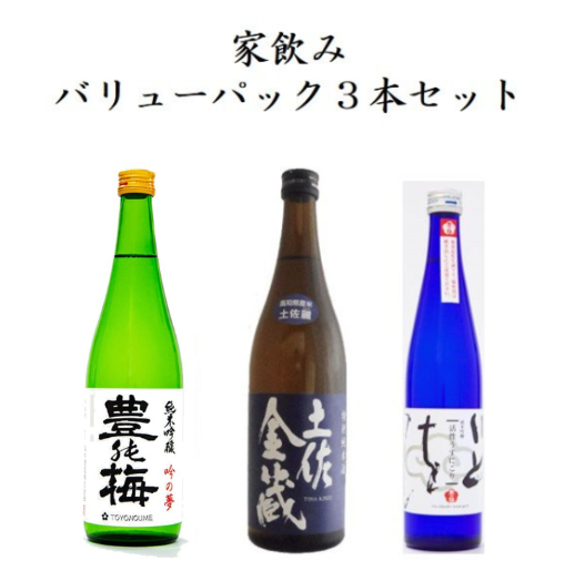 [Home drink Takagi Shuzo] Value pack 3 bottles set ("Toyono Ume" Junmai Ginjo Gin no Yume 720ml, "Tosa Kinzo" Tokubetsu Junmaishu Tosa Rei 720ml, "Itookashi" Junmai Ginjo Active Light Cloudy 500ml) Takagi Brewery Co., Ltd.