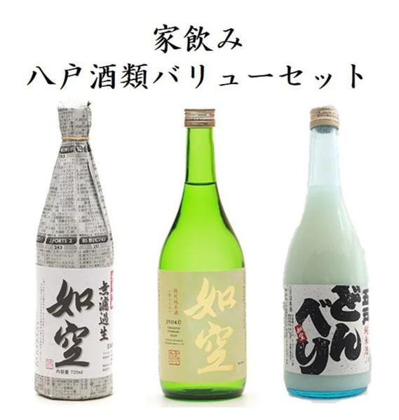 家飲み 八戸酒類】バリューセット（如空純米吟醸無濾過生720ml,如空