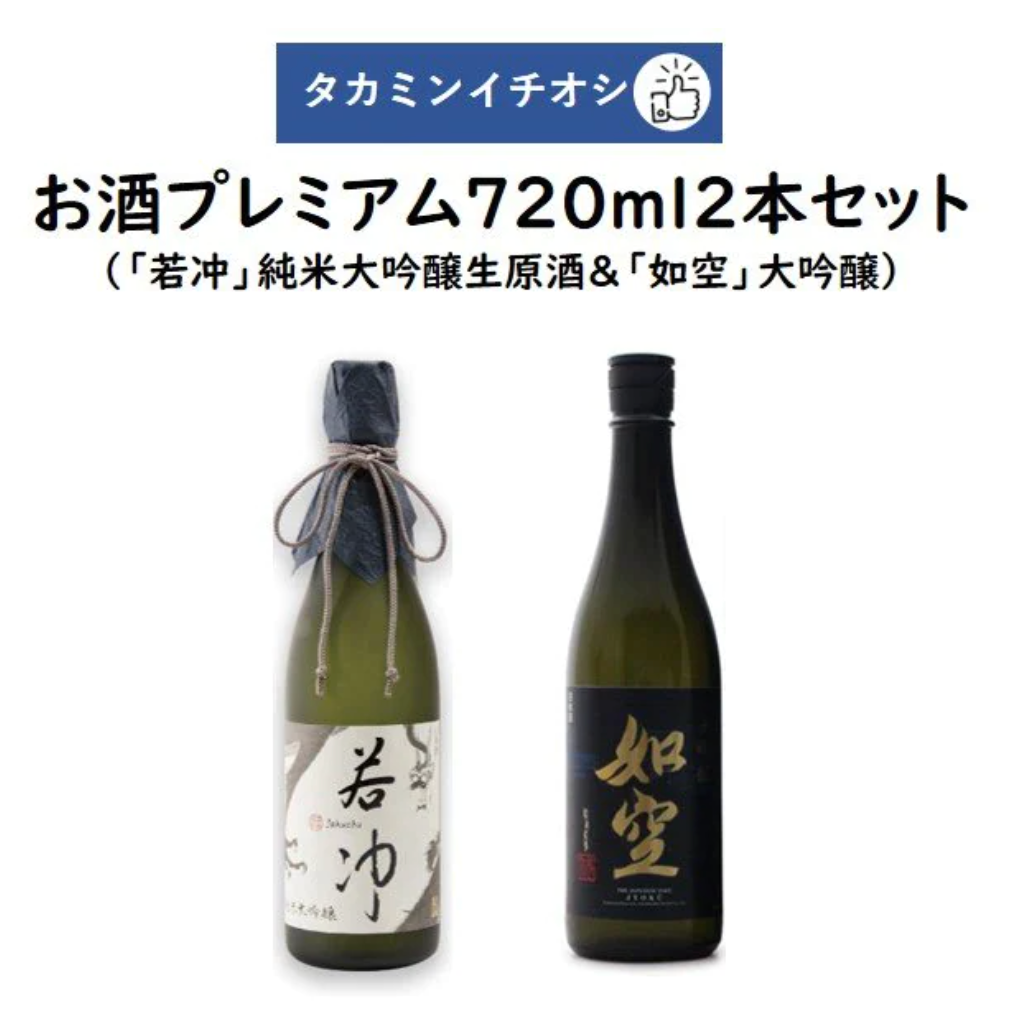 Takamin Recommended Sake Premium 720ml 2 bottles set "Jakuchu" Junmai Daiginjo Sake Hara Sake Taniguchi Sake Brewery & "Nyosora" Daiginjo Hachinohe Sake