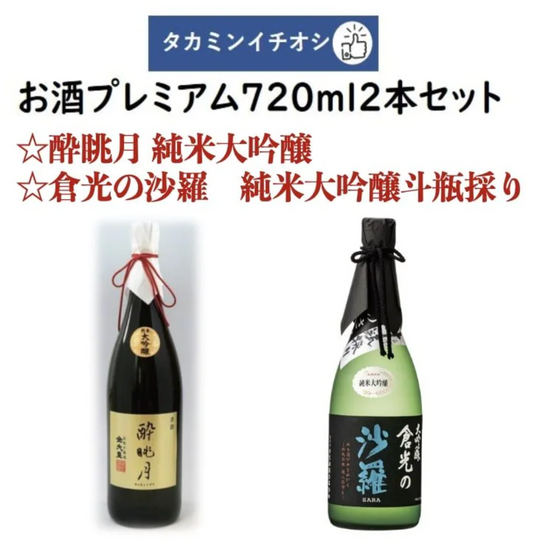 Takamin's Best Sake Premium 720ml Set of 2 Bottles Suichogetsu Junmai Daiginjo Maruyama Brewery & Kuramitsu Sara Junmai Daiginjo Tobindori Kuramitsu Shuzo