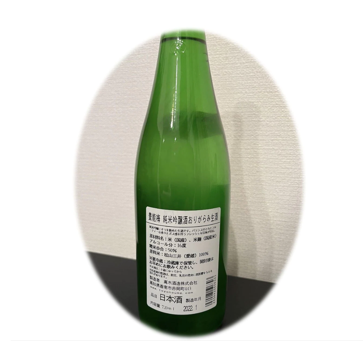 Toyono Ume Pure Rice Ginjo Sake Origami Nama Sake 720ml Takagi Sake Brewery Co., Ltd.