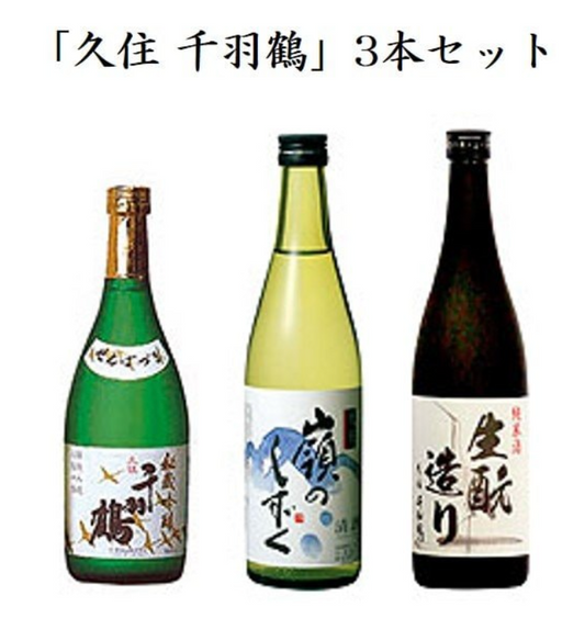 [House drinking Sato Sake Brewery] "Kusumi Senbazuru" 3 bottles set (Treasure Ginjo 720ml & Junmai Ginjo Mine no Shizuku 720ml & Junmai Sake Raw Sake Brewing 720ml)