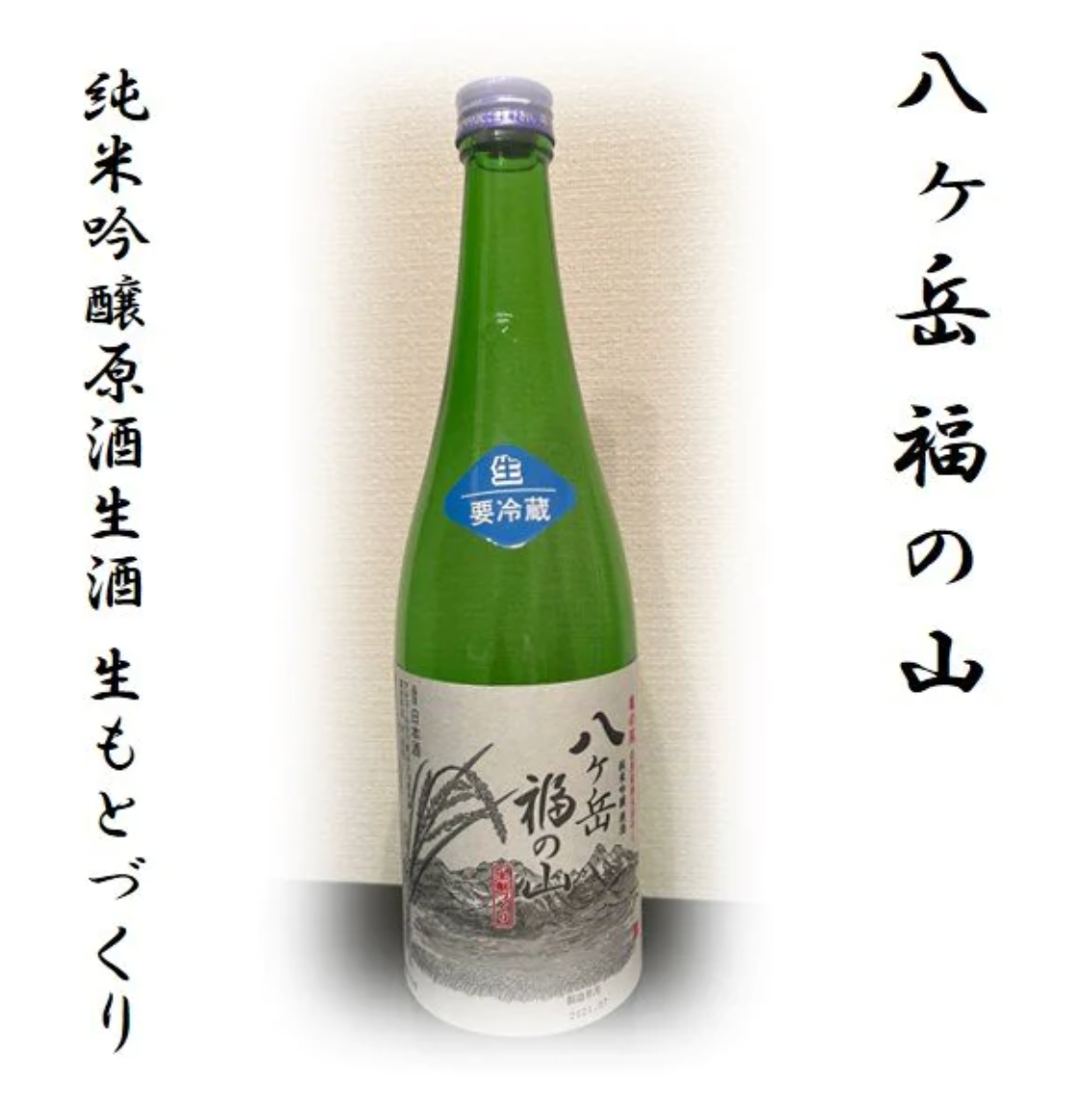 "Yatsugatake Fuku no Yama" Junmai Ginjo Genshu Nama Sake Kimoto Making 720ml Tanisakura Sake Brewery Co., Ltd.