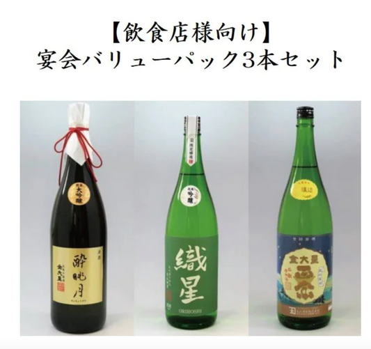 [For restaurants] Banquet value pack 3-bottle set ("Suichogetsu" Junmai Daiginjo 1800ml, "Oriboshi" Junmai Ginjo 1800ml, "Kindaiboshi" Honjozo 1800ml) Maruyama Shuzo Co., Ltd.