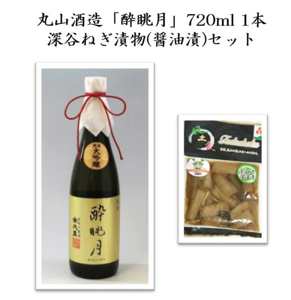 丸山酒造「酔眺月」純米大吟醸720ml 1本＆深谷ねぎ漬物(醤油漬)1袋セット