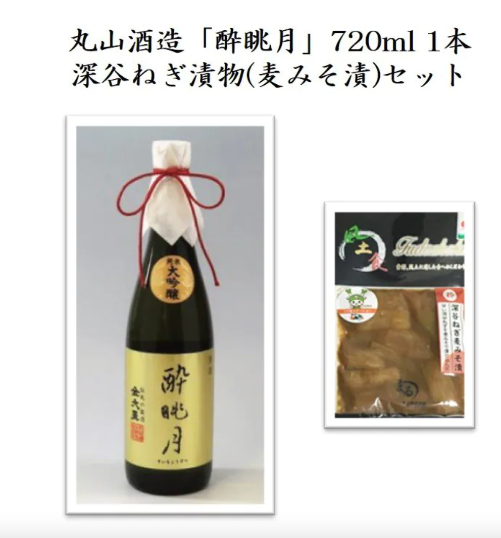 丸山酒造「酔眺月」純米大吟醸720ml 1本＆深谷ねぎ漬物(麦みそ漬)1袋セット