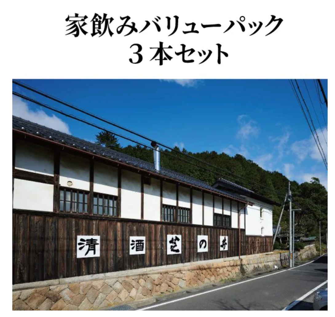 [House Drinking Taniguchi Sake Brewery] Value Pack 3 Bottle Set ("Jakuchu" Junmai Daiginjo Raw Sake 720ml, "Jakuchu" Junmai Ginjo 720ml, "Tango Kingdom" Honjo 720ml)