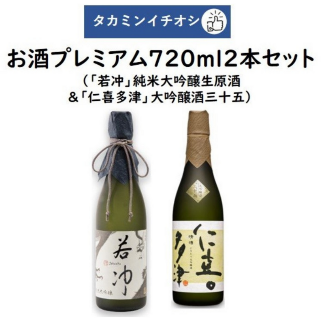 Takamin Recommended Sake Premium 720ml 2 bottles set "Jakuchu" Junmai Daiginjo Sake Hara Sake Taniguchi Sake Brewery & "Niki Tatsu" Daigino Sake 35 Mizuguchi Sake Brewery
