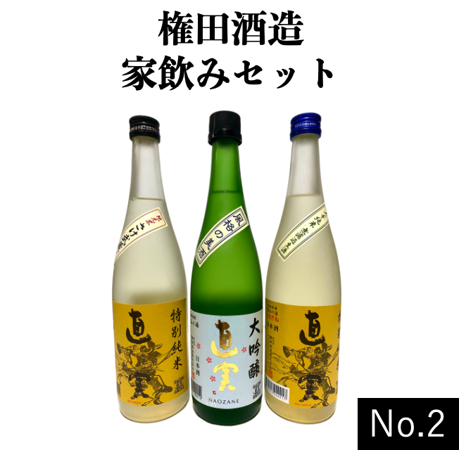 [Naomi family drinking set] No.2 (Set of 3 types of 720ml bottles of Daiginjo, Tokubetsu Junmai, Taikarashi Junmai unfiltered sake) Gonda Sake Brewery Co., Ltd.