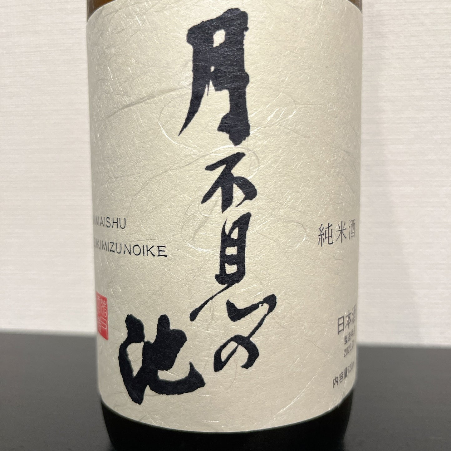 月不見の池 辛口純米原酒 720ml 猪又酒造株式会社