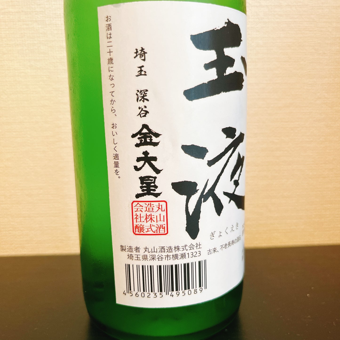 Kindaiboshi Gyokuyu Super Dry Sake 720ml Maruyama Sake Brewery Co., Ltd.