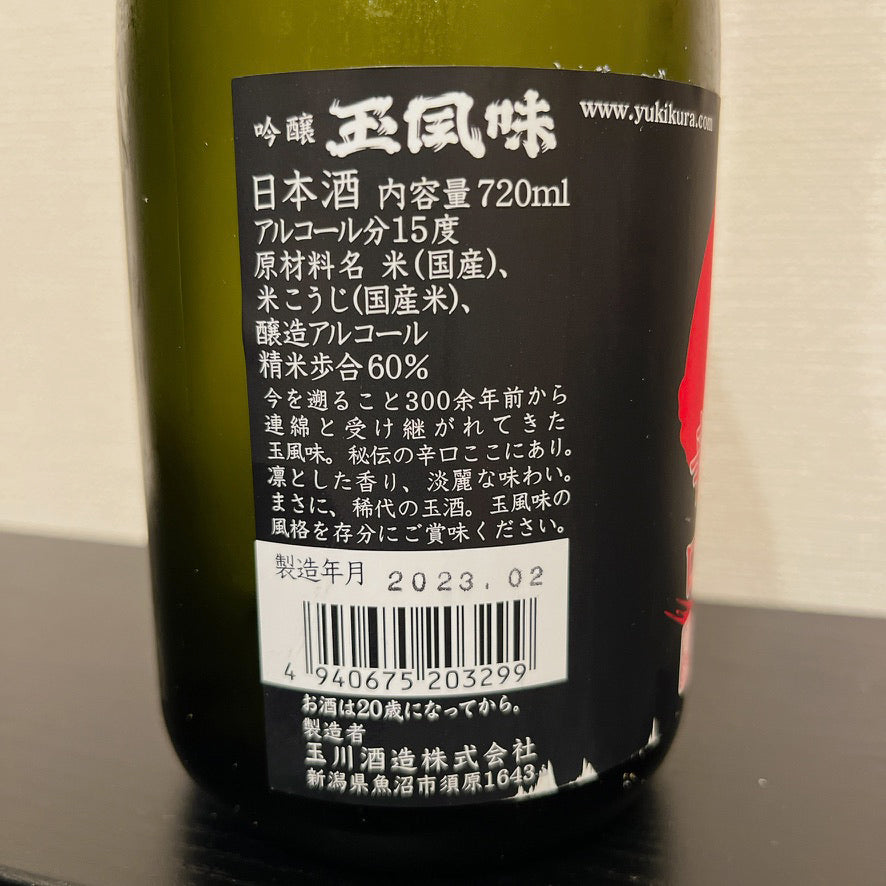 玉風味 赤玉吟醸 720ml　玉川酒造株式会社